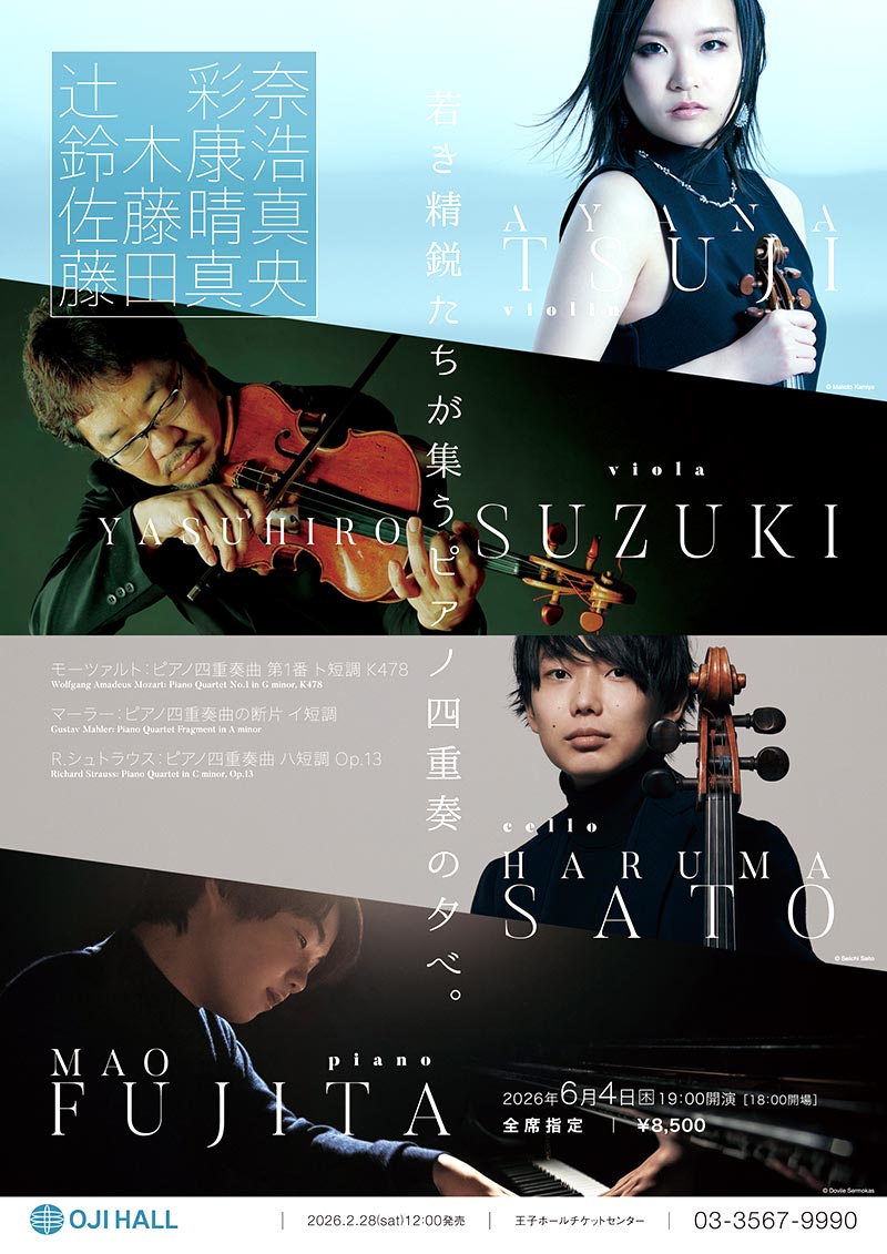 辻 彩奈、鈴木康浩、佐藤晴真、藤田真央 2026.6.4 19:00 ～銀座 王子