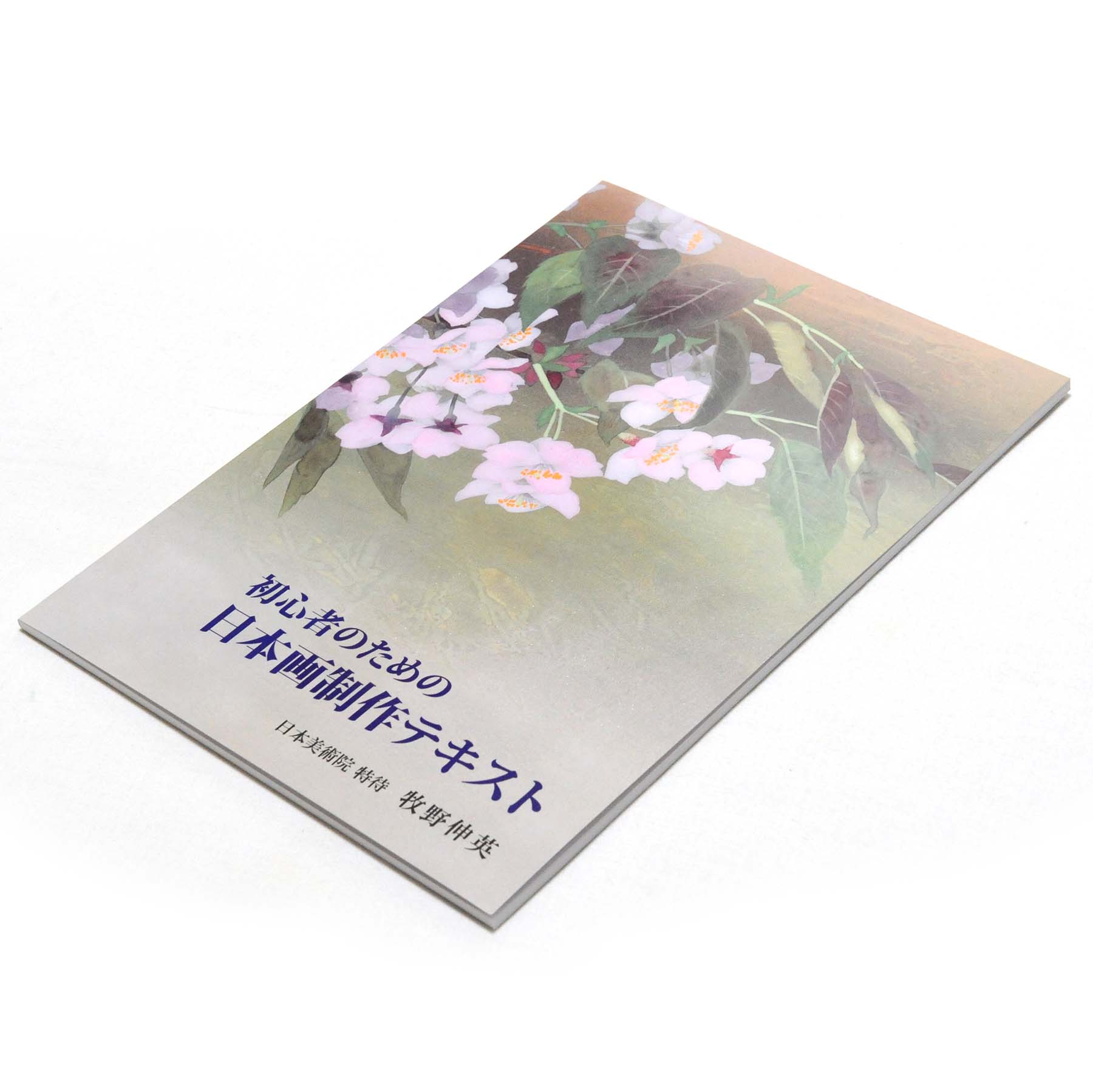 初心者のための日本画テキスト | ギャラリーまきの 信州の木製品と美術