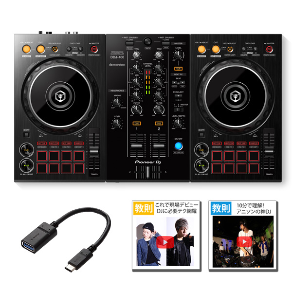初めての1台は「DDJ-400」使い方～初心者にオススメのセットもご紹介