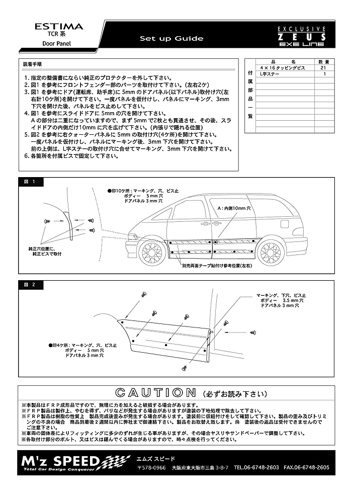 M'z SPEED | BodyKit | エスティマ | ESTIMA TCR