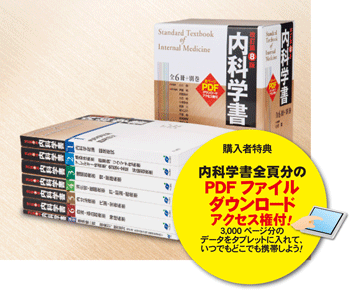 内科学書 改訂第8版 ｜ 中山書店