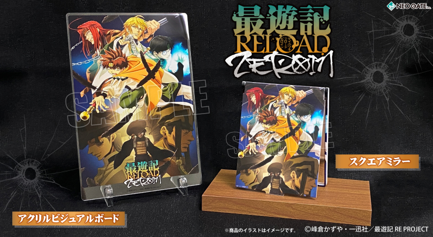 TVアニメ『最遊記RELOAD -ZEROIN-』より、【アクリルビジュアルボード