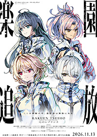 ニトロプラスダイレクト『装甲悪鬼村正』限定生産版 予約受付開始