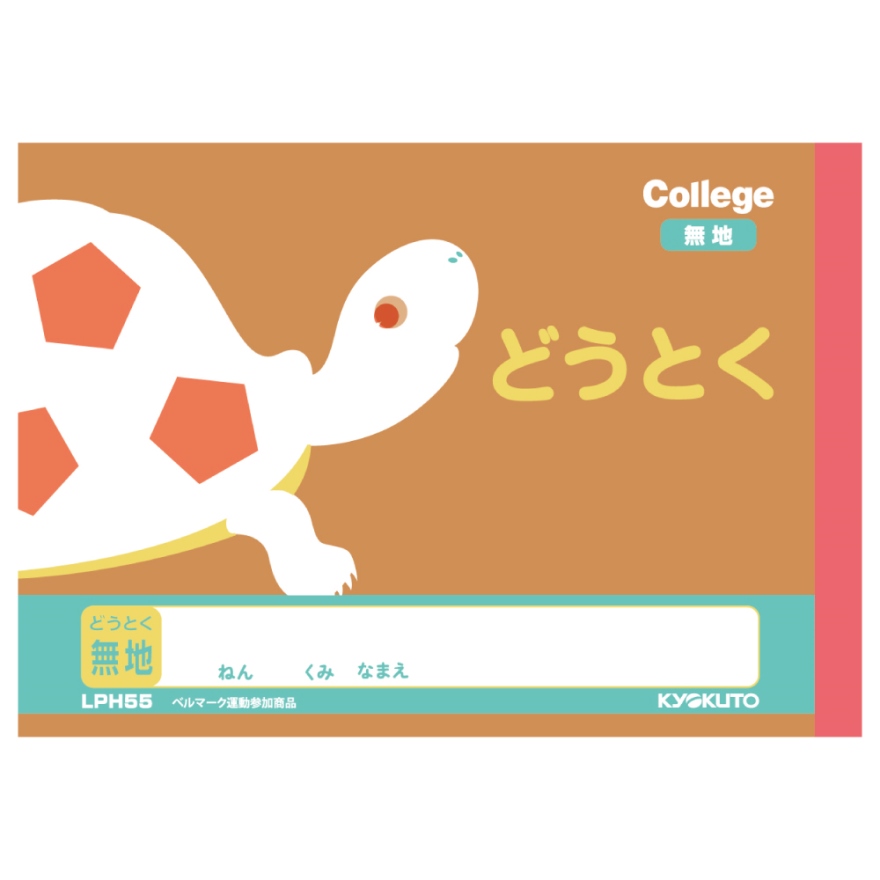 カレッジアニマル学習帳 ハーフノート どうとく 無地 | 日本ノート株式会社