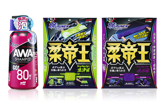 ワクワクするような洗車体験”を提供する洗車ギア「ALAUNEN」シリーズ