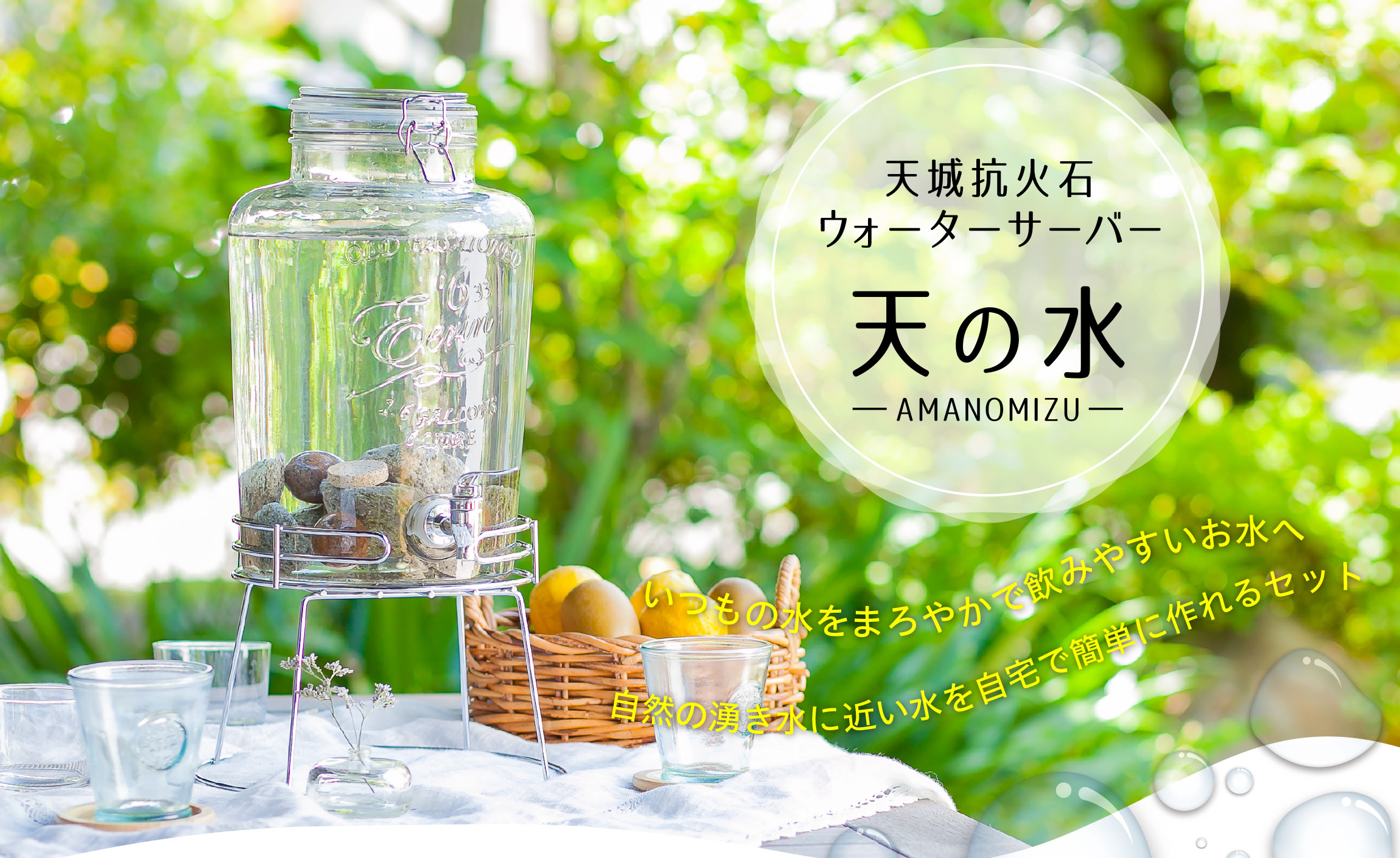 天城抗火石ウォーターサーバー天の水 - 爽ラボ