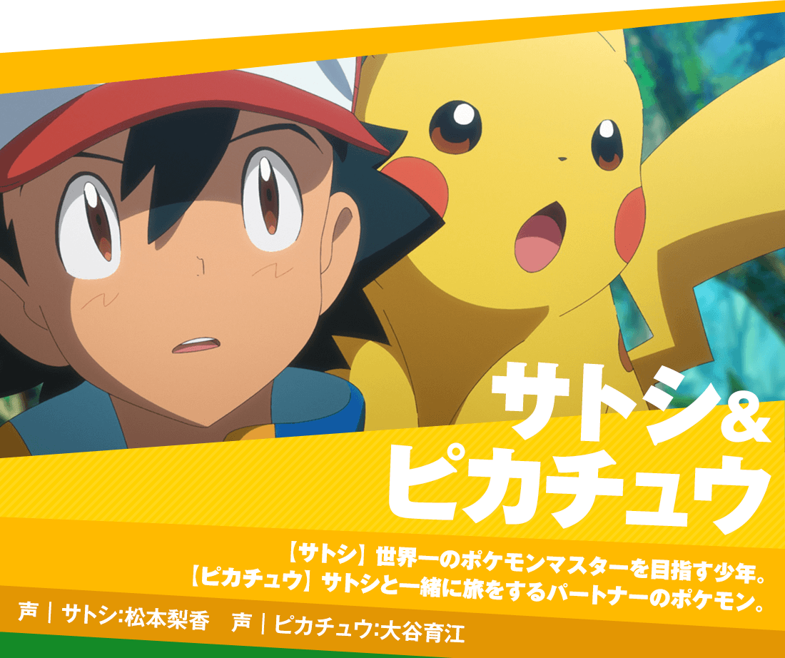 ポケモン映画公式サイト「劇場版ポケットモンスター ココ」│ポケモン