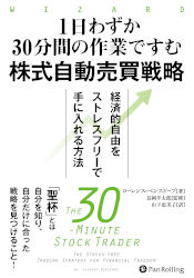 Pan;ウィザードブックシリーズ第321弾 1日わずか30分間の作業ですむ