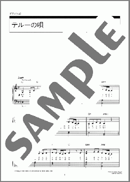 ピアノ楽譜】テルーの唄 / 手嶌 葵(ソロ 初級)