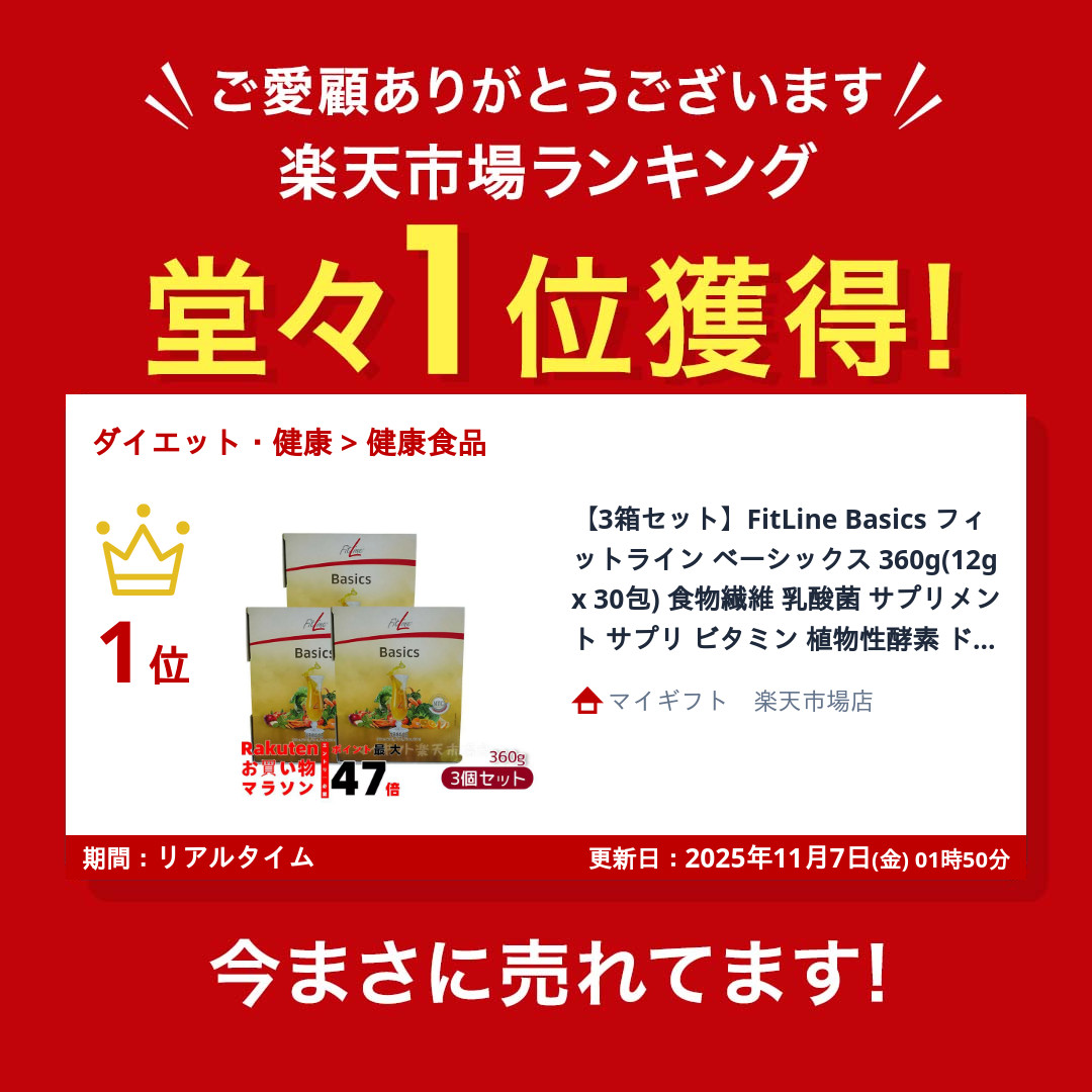 楽天市場】【3箱セット】FitLine Basics フィットライン ベーシックス