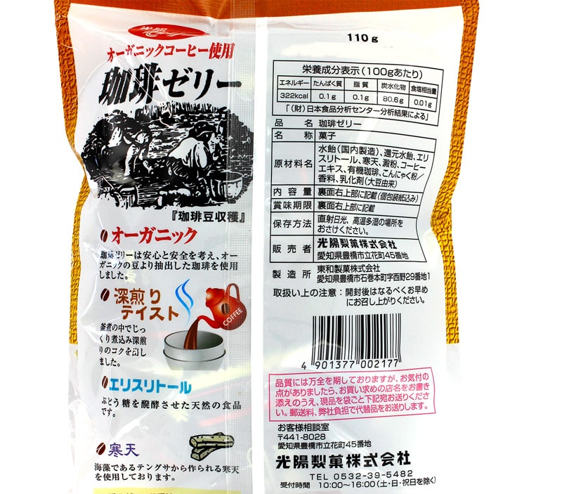 光陽 珈琲ゼリー 110g