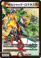 王闘竜皇 ボルシャック・ドラゴン[SP]【デュエルマスターズトレカお