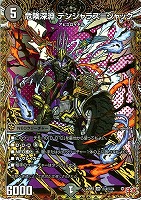 魔誕の封殺ディアス Z シークレット デュエマ】 魔誕の封殺ディアス Z