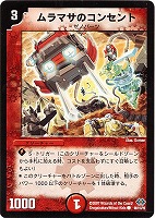 霊騎キヨマサ・コムソー【デュエルマスターズトレカお買得価格通販：CB