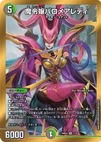 悪夢神バロム・ナイトメア【デュエルマスターズトレカお買得価格通販