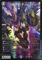 死神亡者ボーン・アミーゴ【デュエルマスターズトレカお買得価格通販