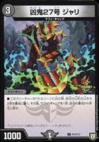 龍世界 ドラゴ大王【デュエルマスターズトレカ高価買取価格査定：CB