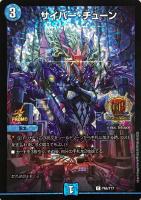 堕魔 ドゥポイズ【デュエルマスターズトレカ高価買取価格査定：CB