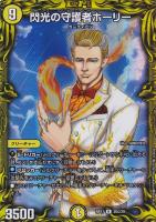 聖魔連結王 ドルファディロム[金箔押し]【デュエルマスターズトレカ