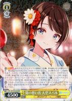 キミとの温かい時間 角巻わため【ヴァイスシュヴァルツトレカお買得