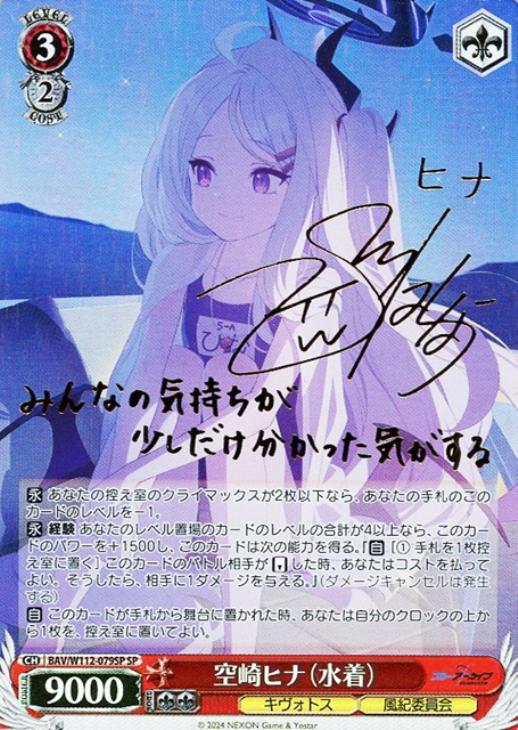 PSA 10 空崎ヒナ 水着 SP サイン ヴァイス ブルアカ ブルーアーカイブ