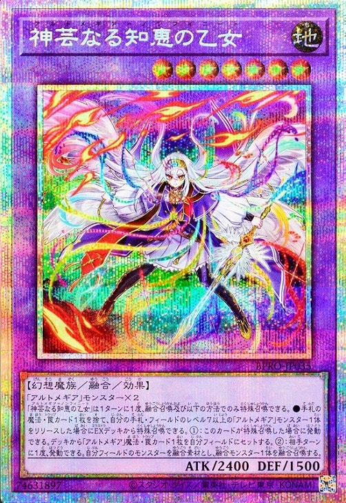 神芸なる知恵の乙女【遊戯王トレカ高価買取価格査定：CBトレコロ】