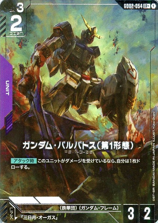 ガンダム・バルバトス（第1形態）【ガンダムカードゲームトレカお買得