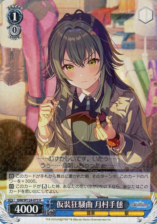 仮装狂騒曲 月村手毬【ヴァイスシュヴァルツトレカお買得価格通販：CB