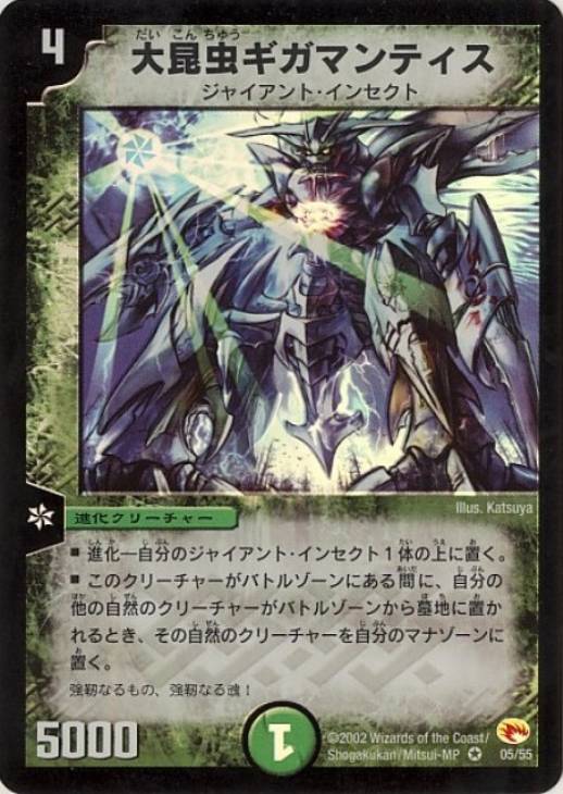 大昆虫ギガマンティス【デュエルマスターズトレカ高価買取価格査定：CB