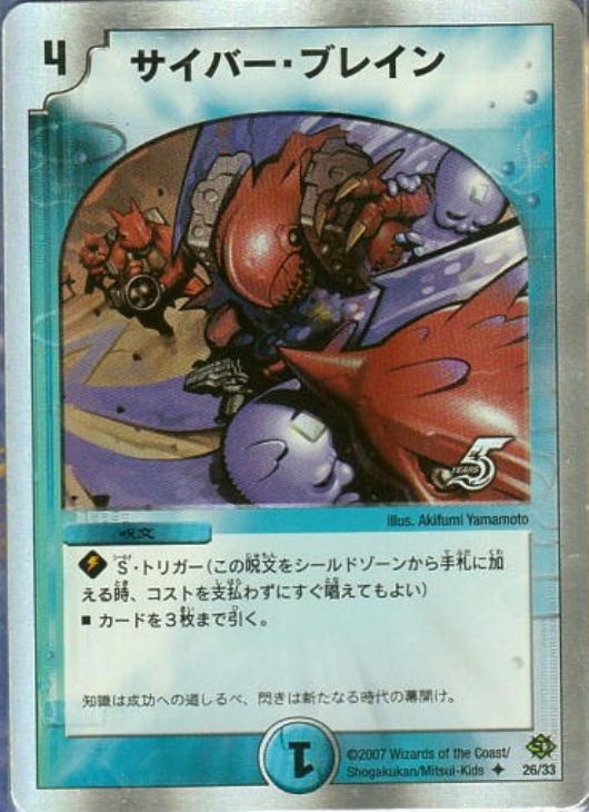 サイバー・ブレイン【デュエルマスターズトレカお買得価格通販：CB