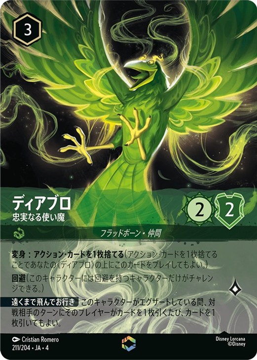 ディアブロ 忠実なる使い魔【ロルカナお買得価格通販：CBトレコロ】