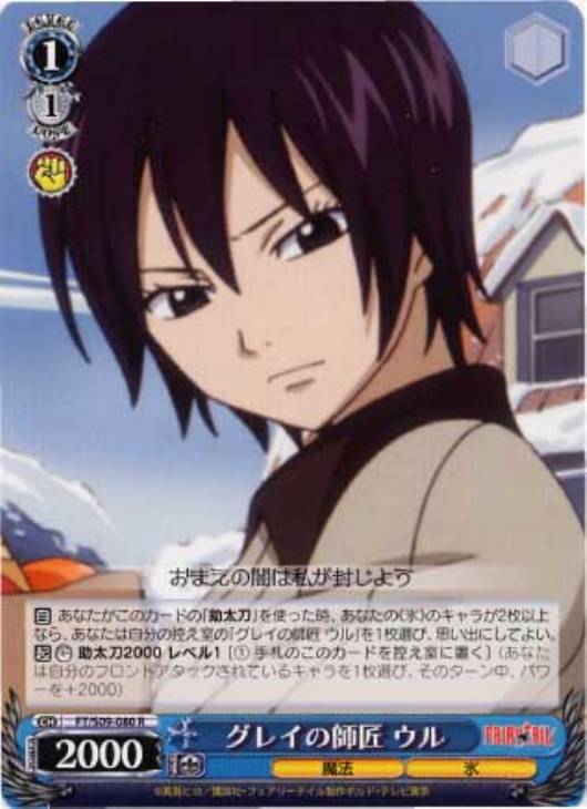 グレイの師匠 ウル【ヴァイスシュヴァルツトレカ高価買取価格査定：CB