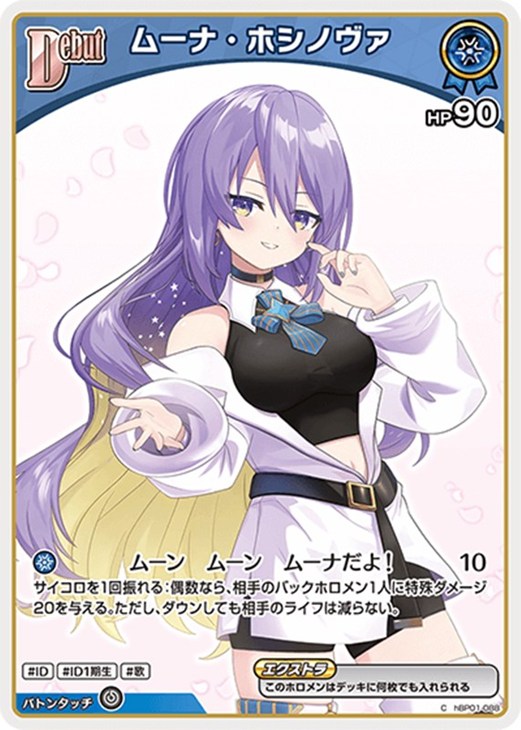 ホロカ】『アヤカシヴァーミリオン』ムーナ・ホシノヴァセット(プレイ