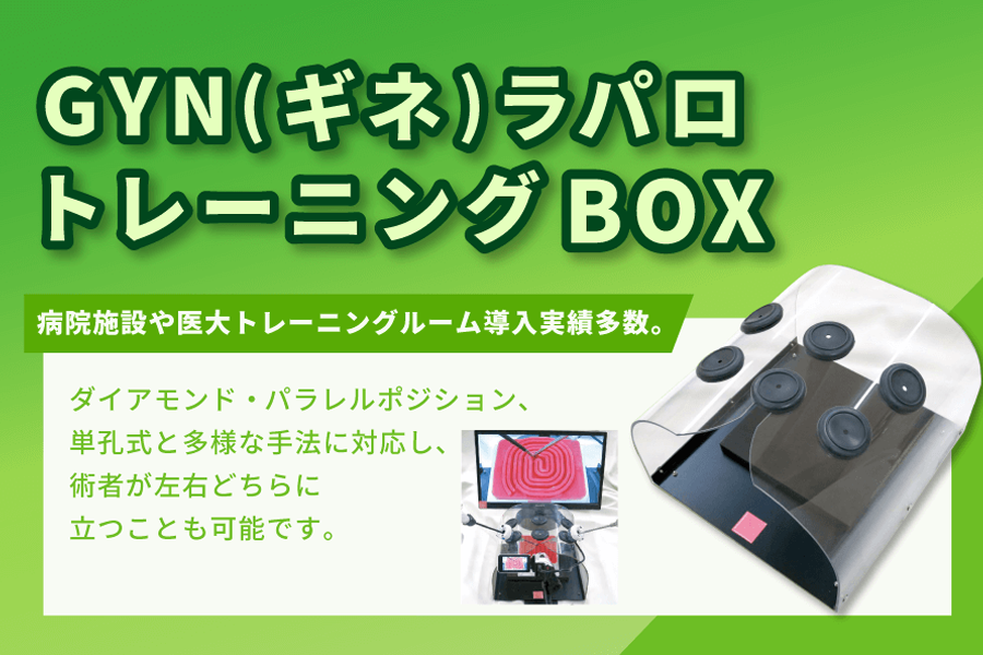 腹腔鏡トレーニングボックスのお店 by KOTOBUKI Medical株式会社