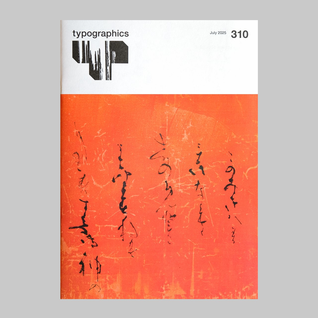 タイポグラフィックス・ティー 最新号
