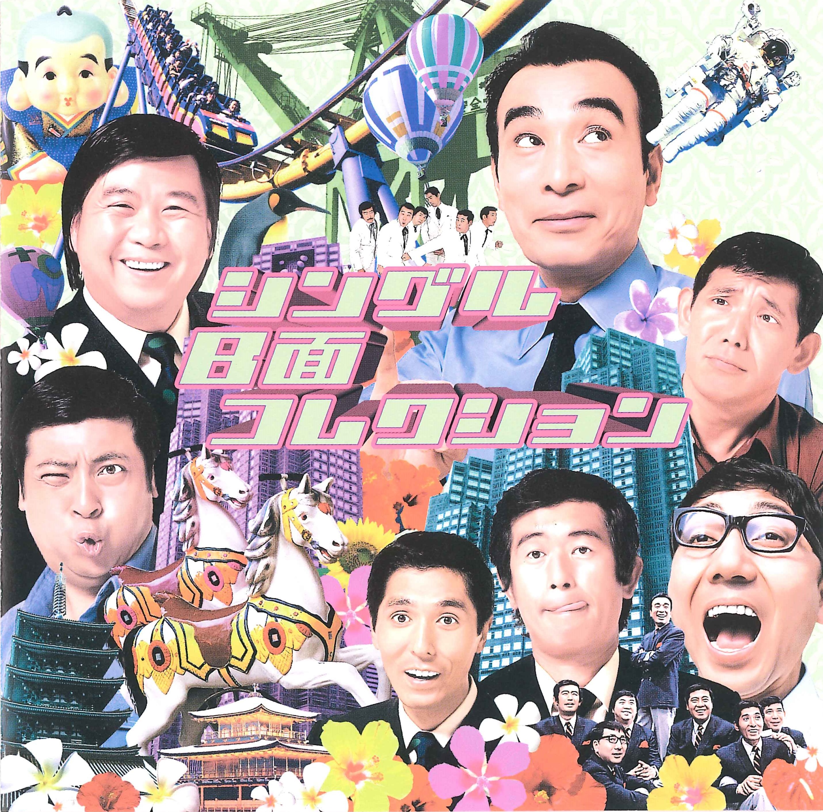 音楽のある風景 公式通販サイト》：クレイジーキャッツ・デラックス