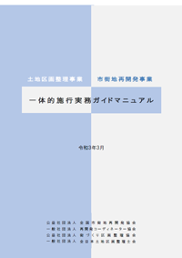 出版図書｜公益社団法人 街づくり区画整理協会