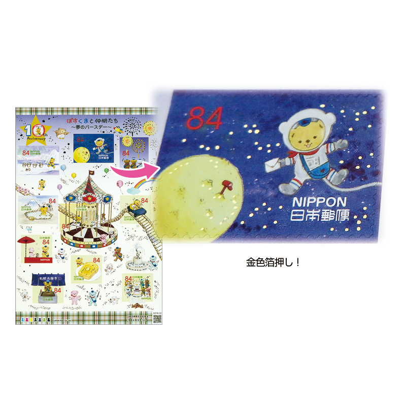 切手・趣味の通信販売｜スタマガネット 22年グリーティング「ぽすくま