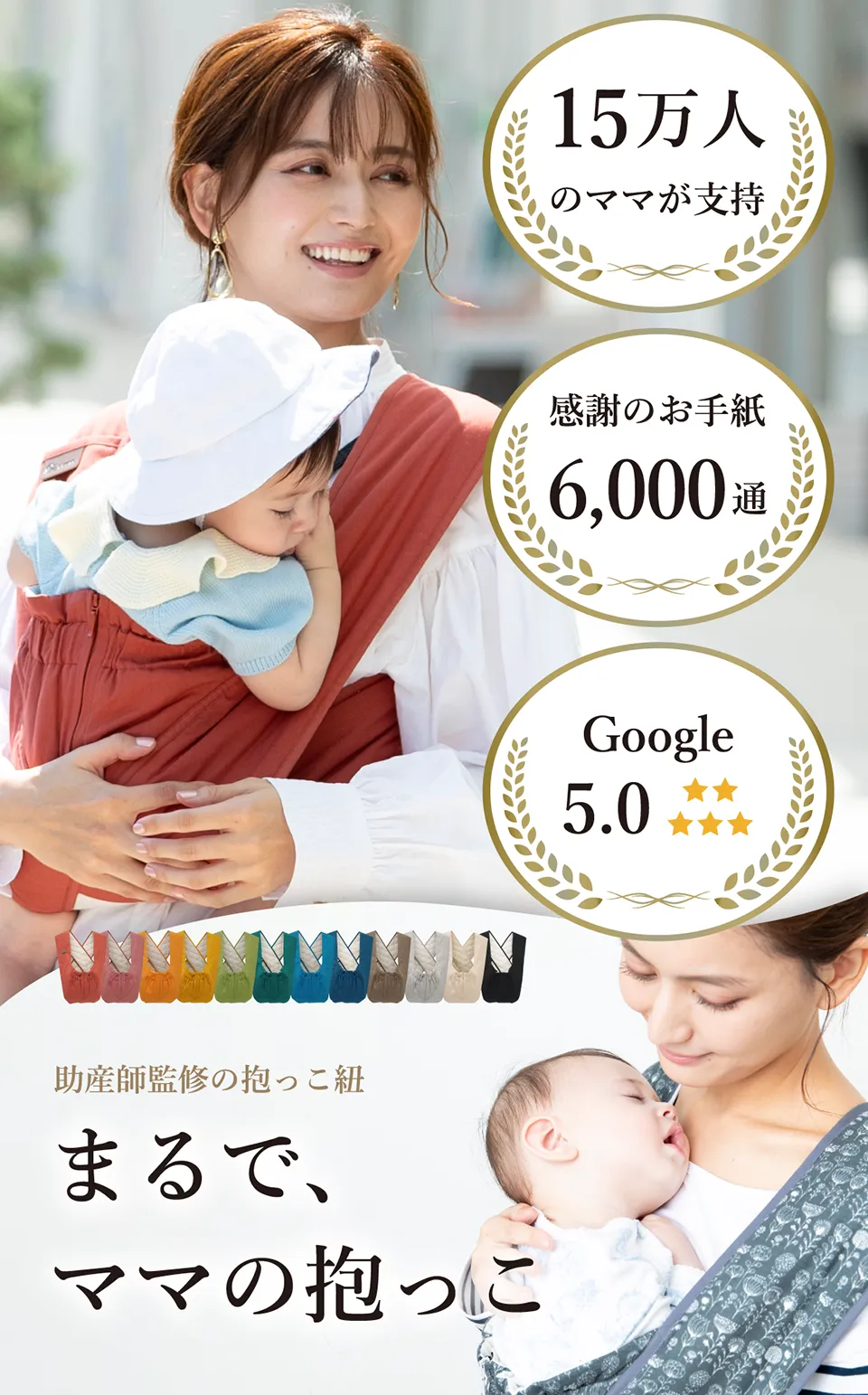 魔法の抱っこひも｜エアリコ公式