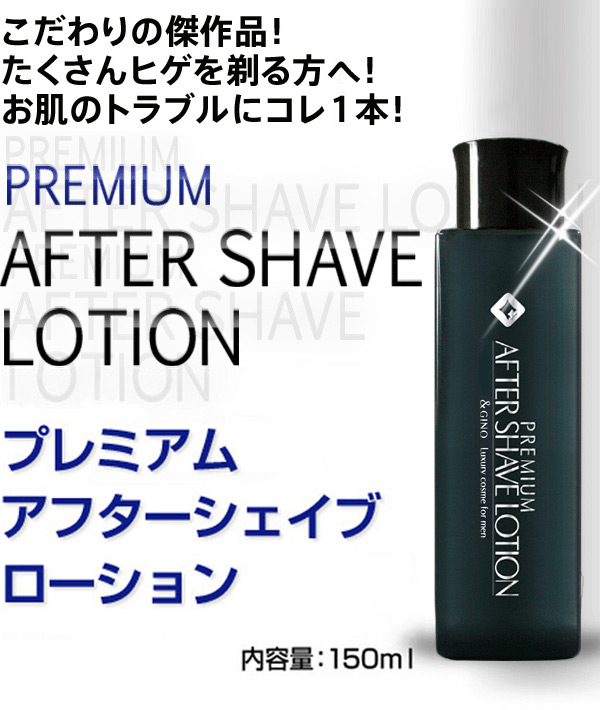公式】 プレミアムアフターシェイブローション