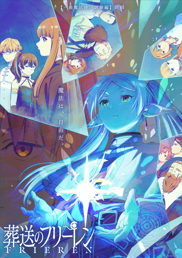 葬送のフリーレン」あと1か月でアニメ放送1周年！種崎敦美＆岡本信彦ら