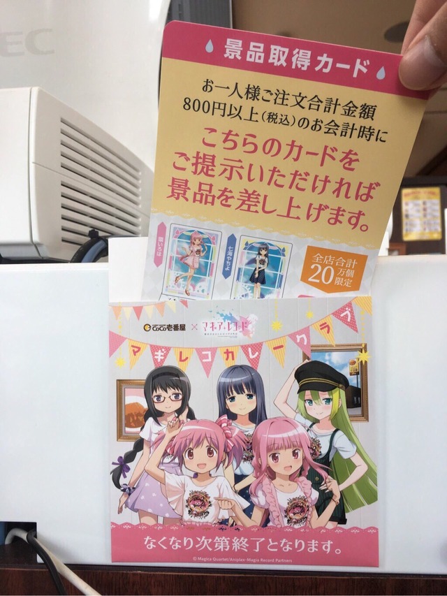 マギレコ×CoCo壱」コラボ初日の店内に突撃取材 いろは一押しメニューを