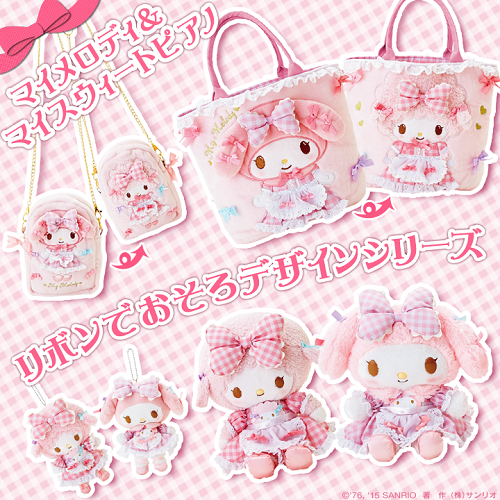 マイメロディ＆マイスウィートピアノ リボンでおそろデザインシリーズ