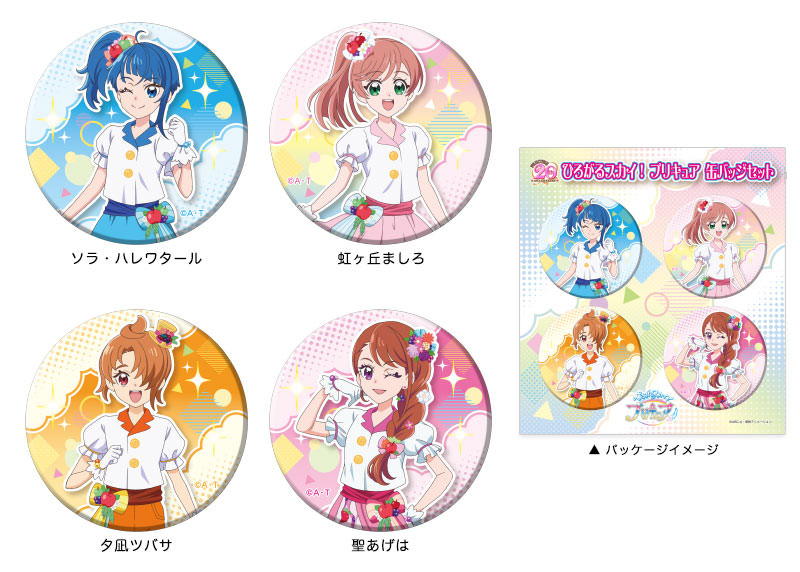 ブルジュラ】キャラクターグッズ / ひろがるスカイ！プリキュア