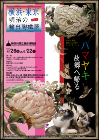 特別展：神奈川県立歴史博物館