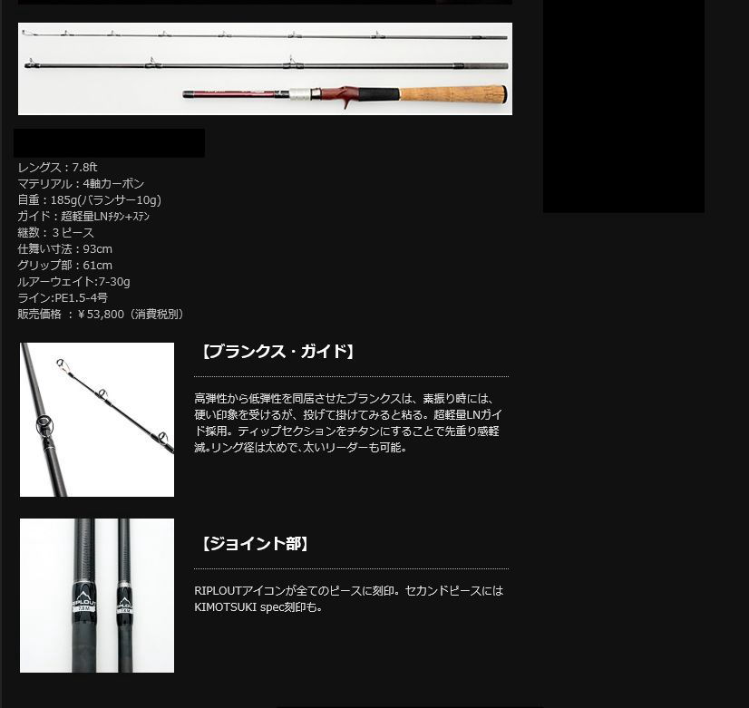 Fishman（フィッシュマン）Beams（ビームス）Riplout7.8ML 商品詳細