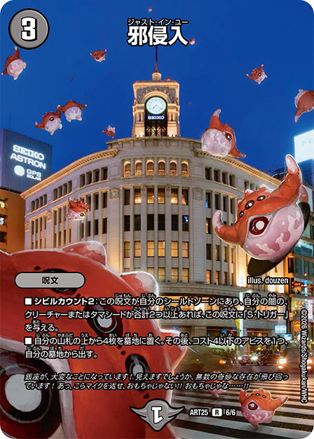 デュエル・マスターズ 神アートシリーズ