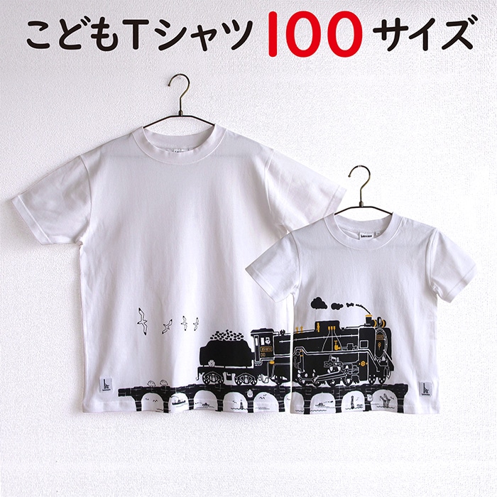 ウミキリン つながる子供Tシャツ白D51蒸気機関車 120cm(120cm