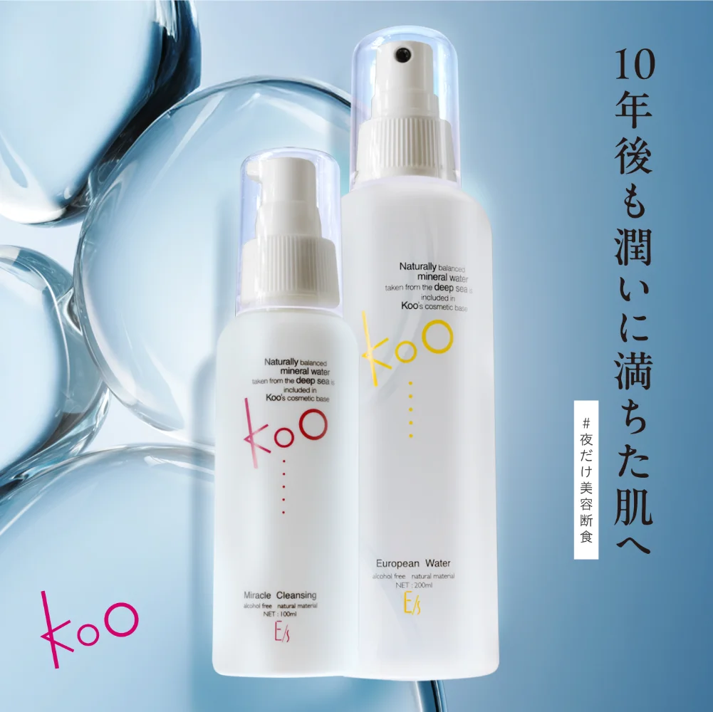 シンプルスキンケア「夜だけ美容断食」の基礎化粧品・Kooオンライン
