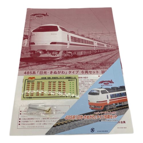 KATO Nゲージ 485系「日光・きぬがわ」タイプ6両セット｜トレファクONLINE